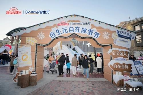 九游娱乐文化：健合助力宝宝自身强大“解放妈妈”享受自在生活(图1)