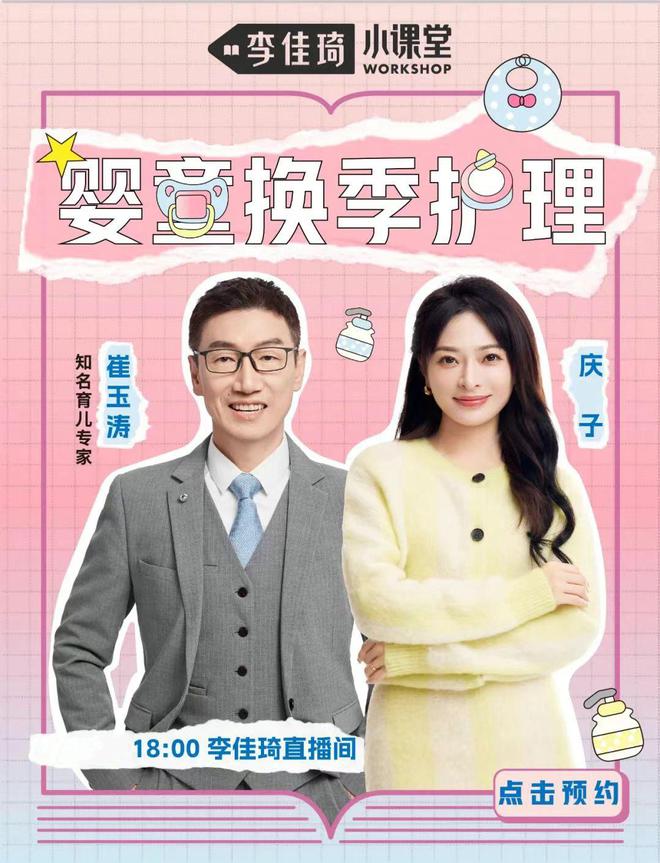 九游娱乐文化：母婴产品需求细分化显著李佳琦直播间做好“母婴刺客”把关人(图1)