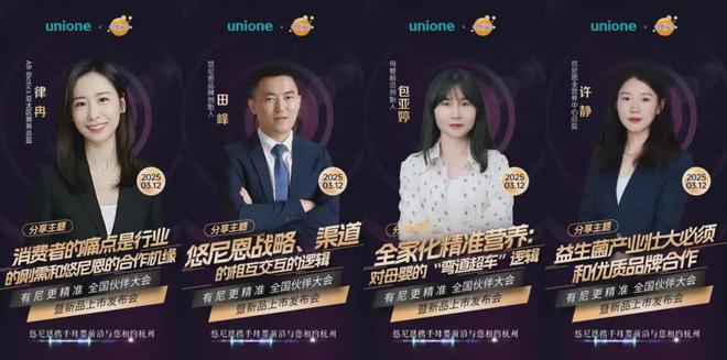 带领母婴渠道盘活益生菌生意！悠尼恩“有尼更精准”大会亮点剧透(图3)