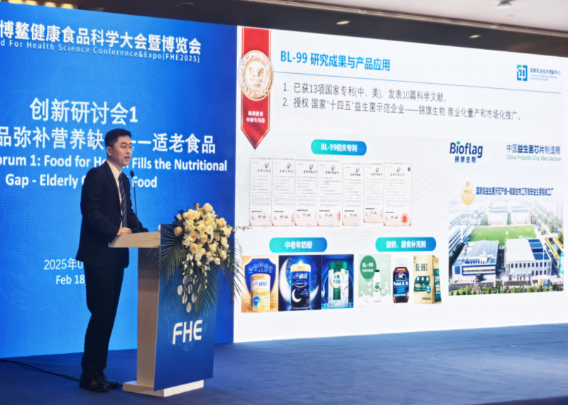 2025博鳌健康食品科学大会暨博览会召开锦旗生物携金标菌BL-99助力发展“银发经济”(图3)