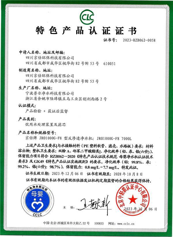 京倍净水器荣获全网首家“双母婴认证”(图1)