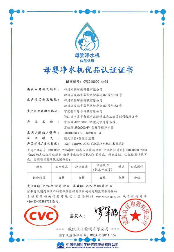 京倍净水器荣获全网首家“双母婴认证”(图2)
