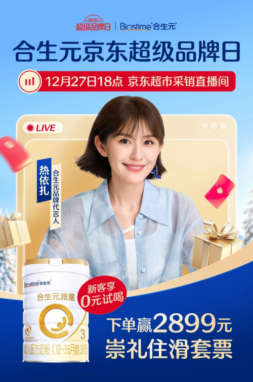 健合合生元给宝宝强大自护理妈妈带娃轻松又自在(图2)