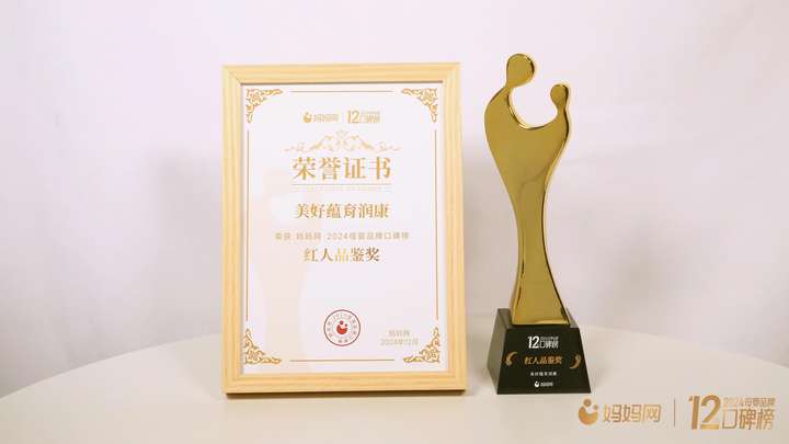 美好蕴育再获殊荣尽显母婴营养品牌实力(图2)