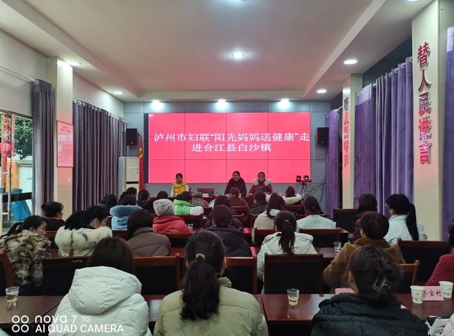白沙镇妇联联合泸州市妇幼保健院举办女性健康知识讲座(图1)