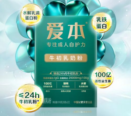 飞鹤爱本牛初乳奶粉优质营养专注自护力为健康生活加分！(图1)