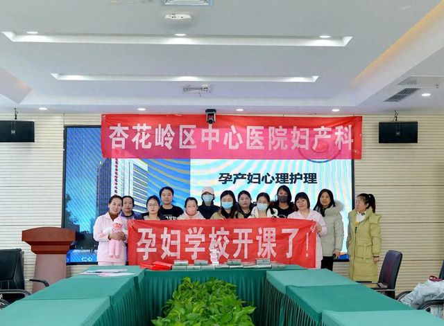 健康中国看山西：太原市杏花岭区中心医院孕妇学校开展孕产期心理保健知识讲座(图1)