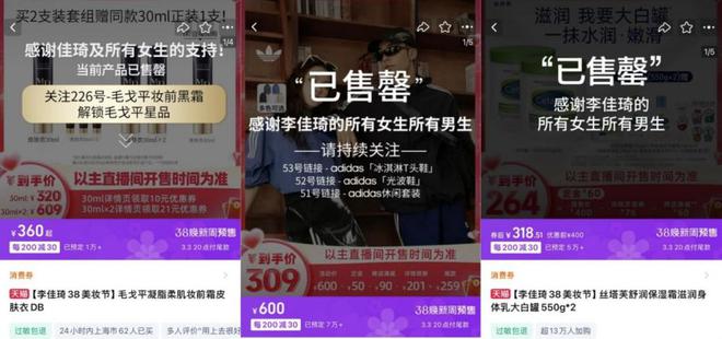 李佳琦直播间38大促启幕宠物、母婴类目“质价比”爆品频出(图1)