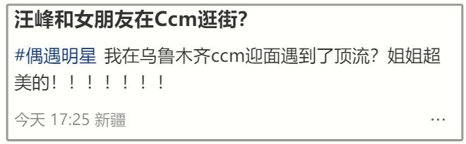 汪峰和女友新疆逛街33岁森林北皮草配开叉裙疑购买母婴产品！(图2)