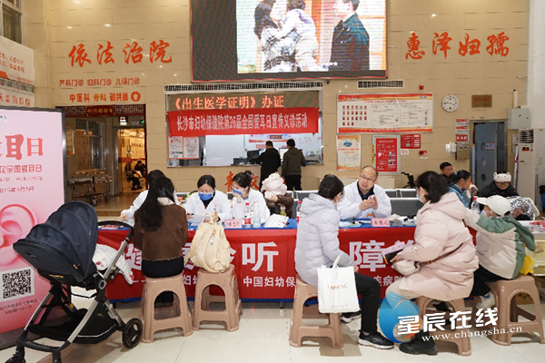 惠及百余名儿童！长沙市妇幼爱耳日活动为健康护航(图1)