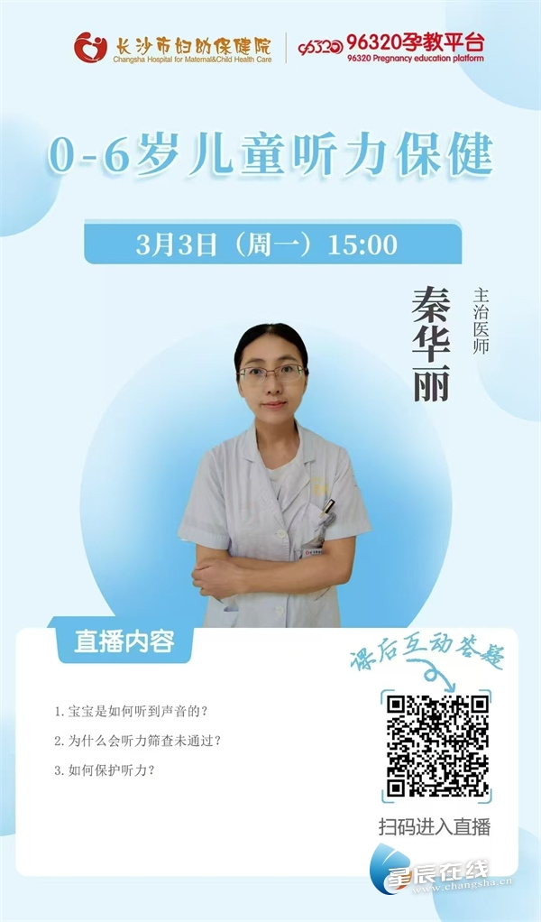 惠及百余名儿童！长沙市妇幼爱耳日活动为健康护航(图2)