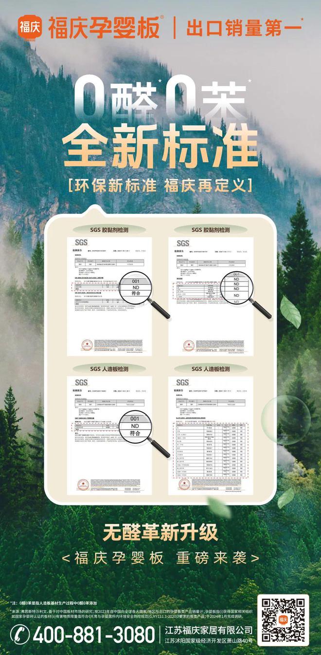 九游娱乐文化：净醛抗病毒守护典范福庆荣获首届“健康金盾奖”(图4)