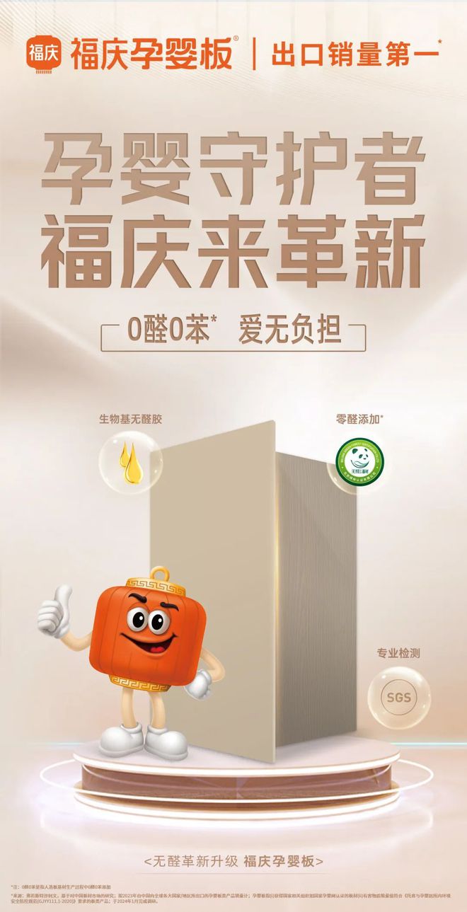 九游娱乐文化：净醛抗病毒守护典范福庆荣获首届“健康金盾奖”(图7)