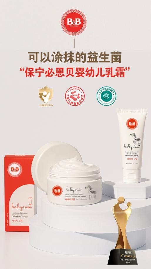九游娱乐文化：保宁必恩贝获妈妈网「口碑新星奖」创益生菌护肤时代(图1)