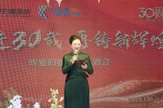 奋进三十载再铸新辉煌——运城博爱妇婴2025新年酒会(图1)