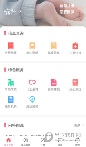 母子健康手册APP母子健康手册V470安卓版(图2)