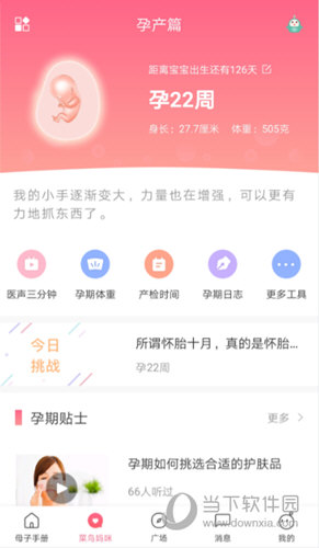 母子健康手册APP母子健康手册V470安卓版(图1)