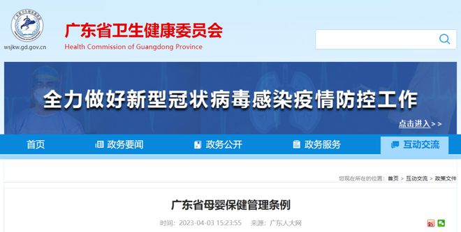 事关母婴健康广东修订条例！(图1)