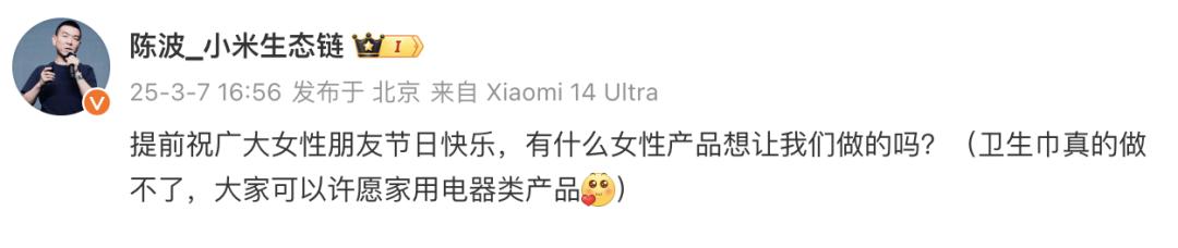 九游娱乐文化：小米回应网友：卫生巾真的做不了可以许愿家用电器类产品(图1)