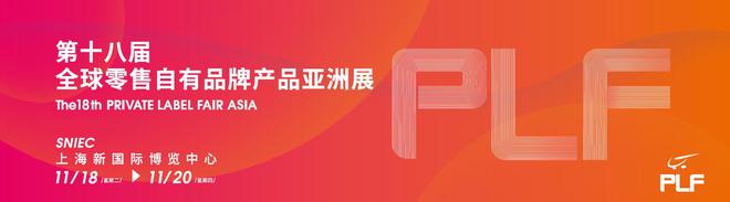 欢迎访问@2025上海国际商超采购展-PLF零售自有品牌产品展(图1)