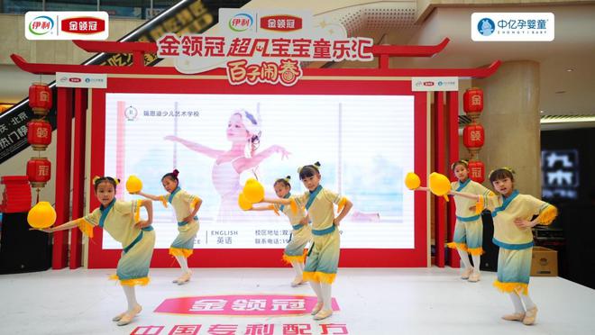百子闹春迎新年！金领冠超凡宝宝童乐汇成都站精彩开启(图1)