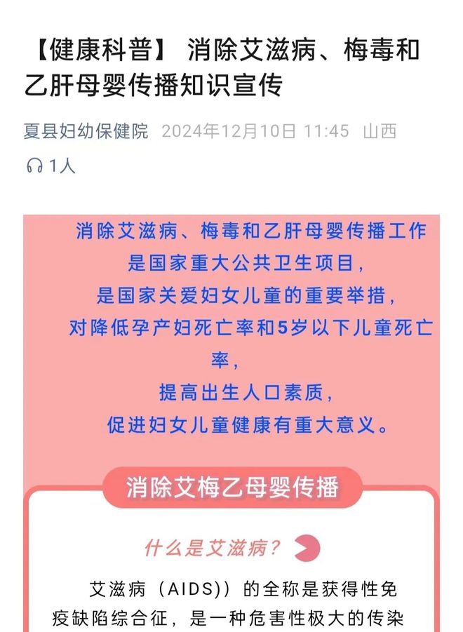 夏县开展消除“艾梅乙”母婴传播系列宣传活动(图3)