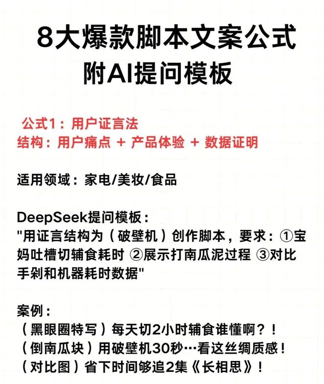 DeepSeek写脚本文案1分钟搞定！(图1)