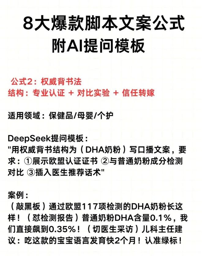 DeepSeek写脚本文案1分钟搞定！(图2)