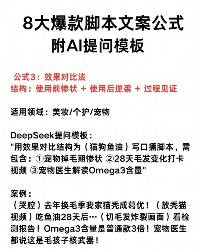 DeepSeek写脚本文案1分钟搞定！(图3)