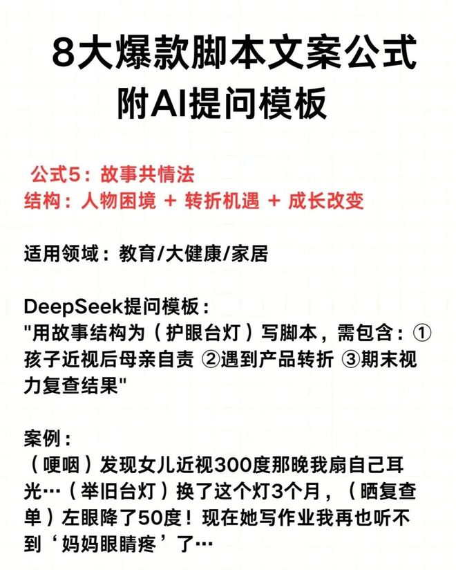 DeepSeek写脚本文案1分钟搞定！(图5)
