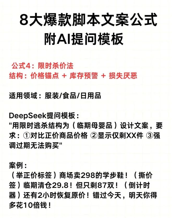 DeepSeek写脚本文案1分钟搞定！(图4)