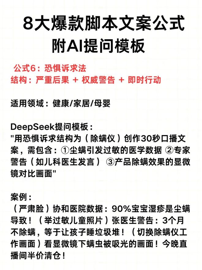 DeepSeek写脚本文案1分钟搞定！(图6)