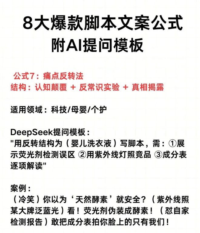 DeepSeek写脚本文案1分钟搞定！(图7)