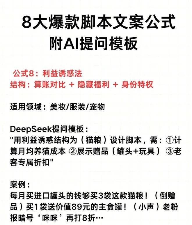 DeepSeek写脚本文案1分钟搞定！(图8)