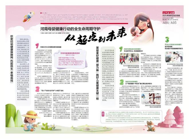 河南：从第一声啼哭到人生起跑线的守护(图1)