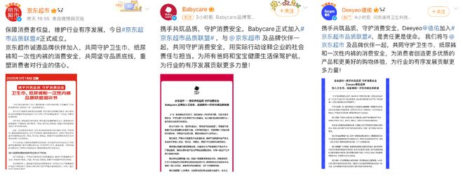 京东发起品质联盟Babycare等头部品牌加入共同守护母婴消费安全(图1)