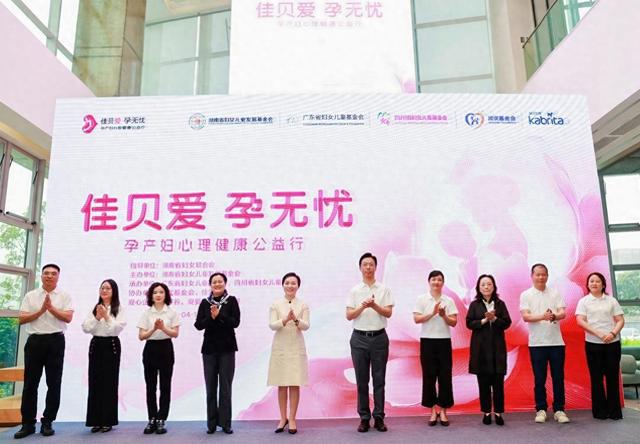 九游娱乐：“佳贝爱孕无忧”孕产妇心理健康公益行启航澳优助力建设生育友好型社会(图1)