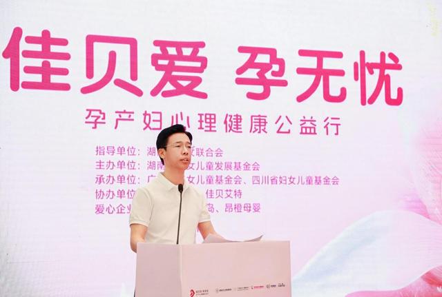 九游娱乐：“佳贝爱孕无忧”孕产妇心理健康公益行启航澳优助力建设生育友好型社会(图2)