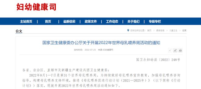 九游娱乐：母乳喂养促进健康教育先行！世界母乳喂养周活动来了(图1)