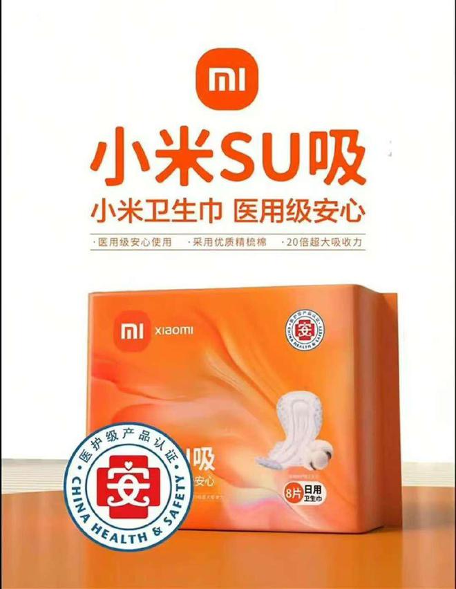 雷军不做卫生巾的线财报已“曝光”！(图2)