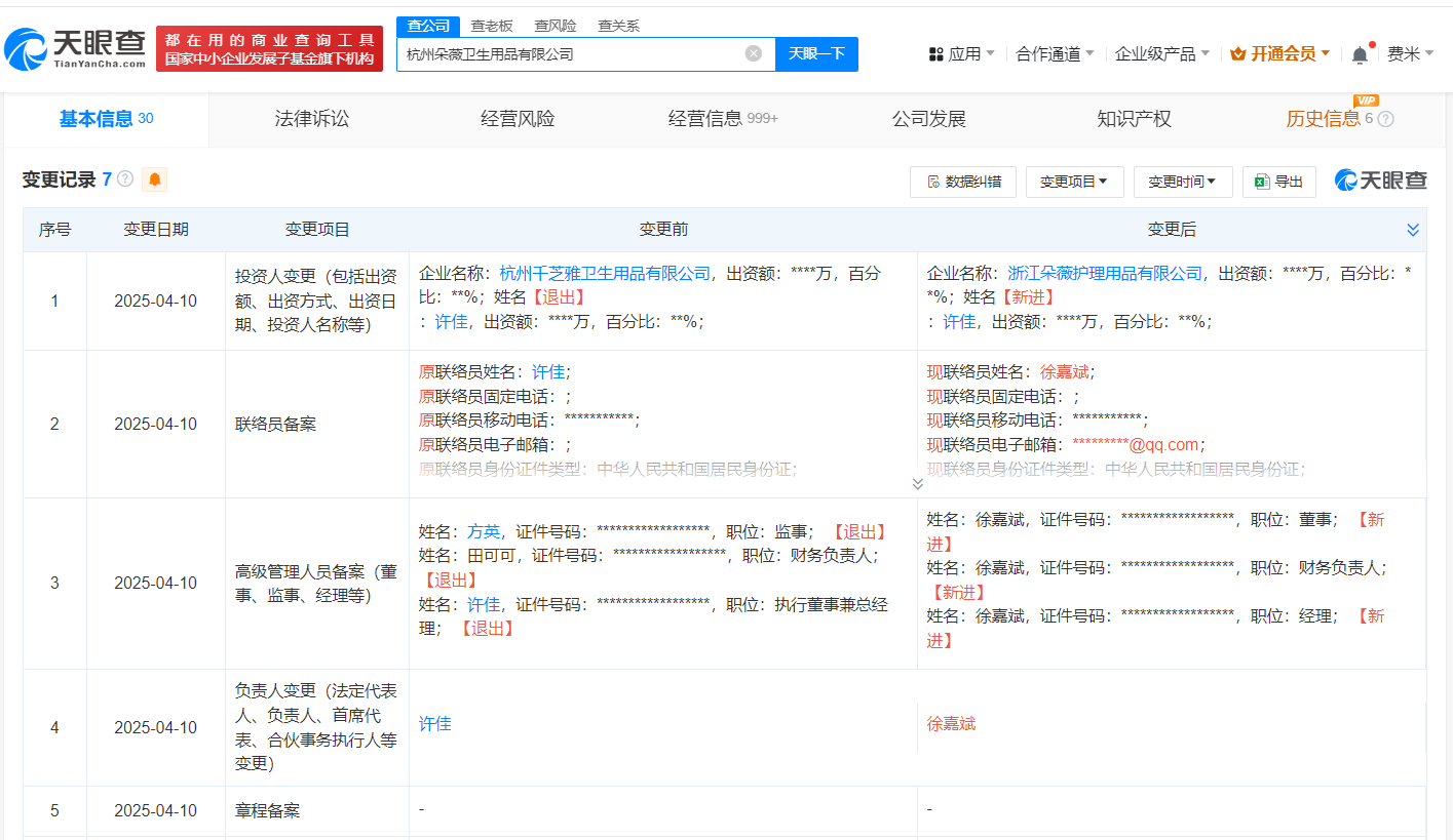 黄子韬商业版图再扩张合作方入股卫生用品行业引关注(图1)