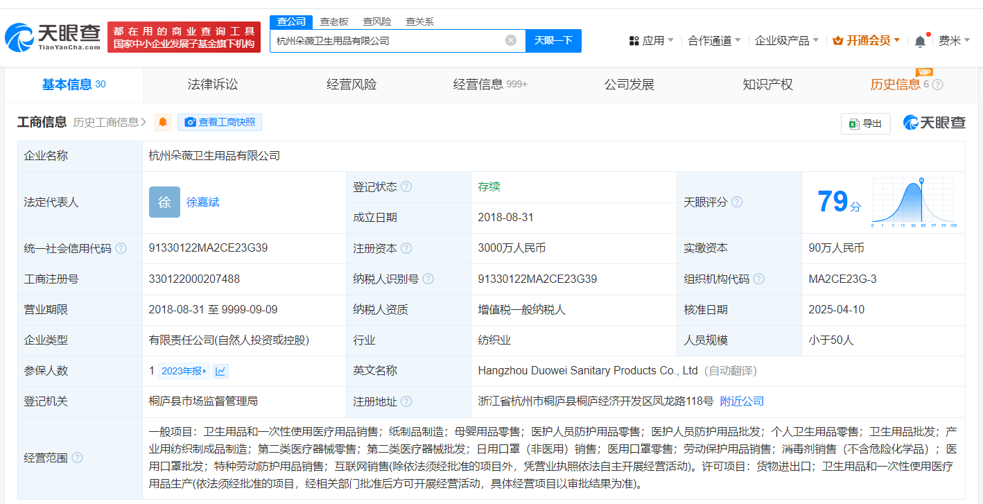 黄子韬商业版图再扩张合作方入股卫生用品行业引关注(图2)