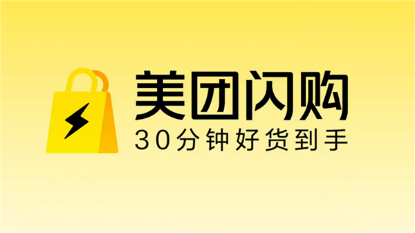 美团闪购30分钟送万物！为什么即时零售是比快递电商更新的物种(图4)
