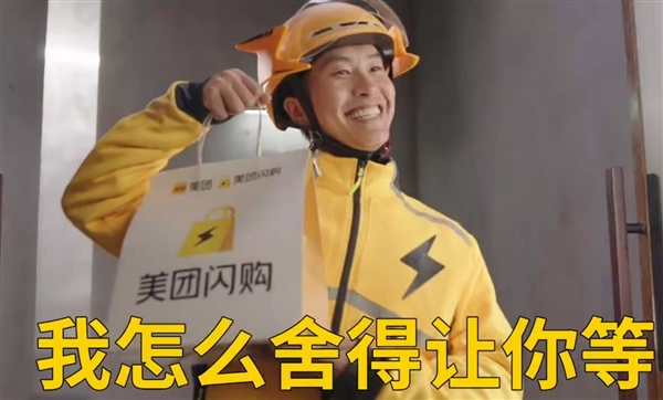 美团闪购30分钟送万物！为什么即时零售是比快递电商更新的物种(图6)