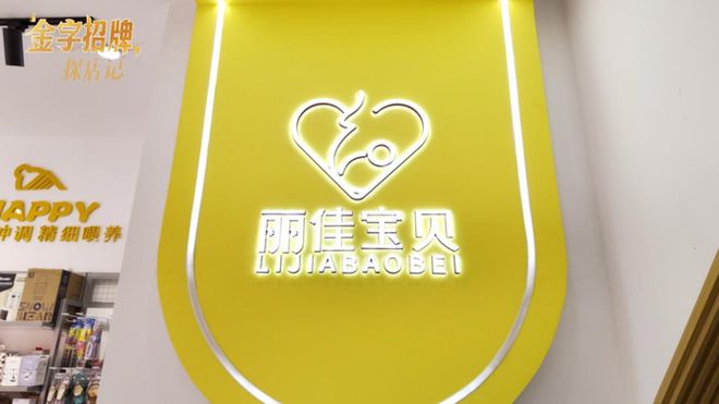 金字招牌探店记｜撬动健康生意的要靠40%专业+40%产品+2真诚(图5)