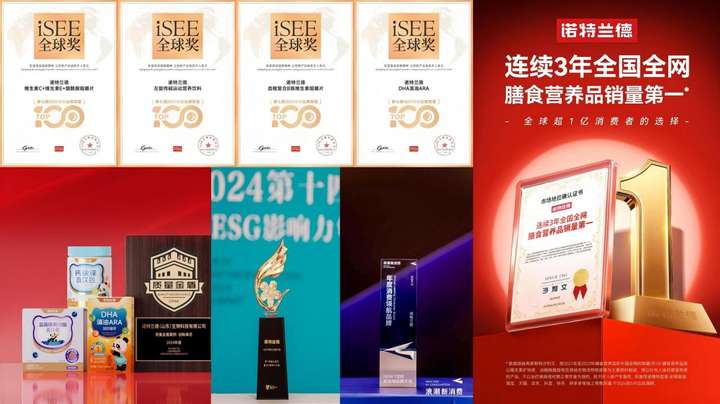 定义营养普惠30新公式！诺特兰德以实力践行“营养普惠”使命初心(图3)