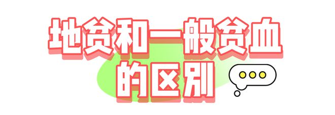 九游娱乐：每6个广东人就有1个携带！关于地中海贫血你得了解→(图2)