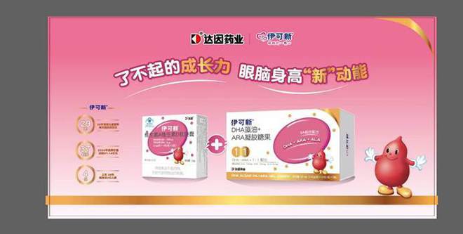 大牌齐聚孕婴童产业博览会伊可新以高品质守护孕婴健康(图2)