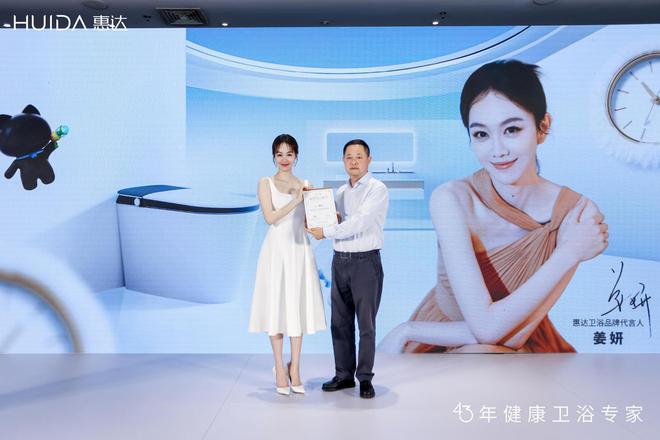 演员姜妍代言背后：惠达卫浴的健康革命与时代应答(图4)