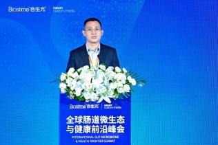 九游娱乐文化：健合集团重磅发布权威手册推动益生菌行业标准化进程(图2)